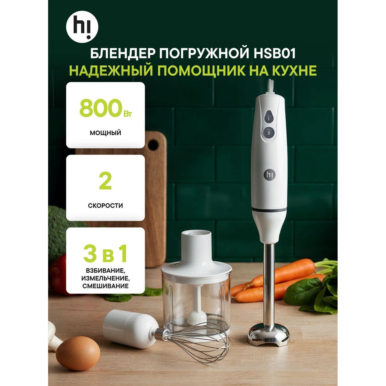 Изображение товара Уцененный погружной блендер Hi HSB01, как новый Изображение товара Уцененный погружной блендер Hi HSB01, как новый