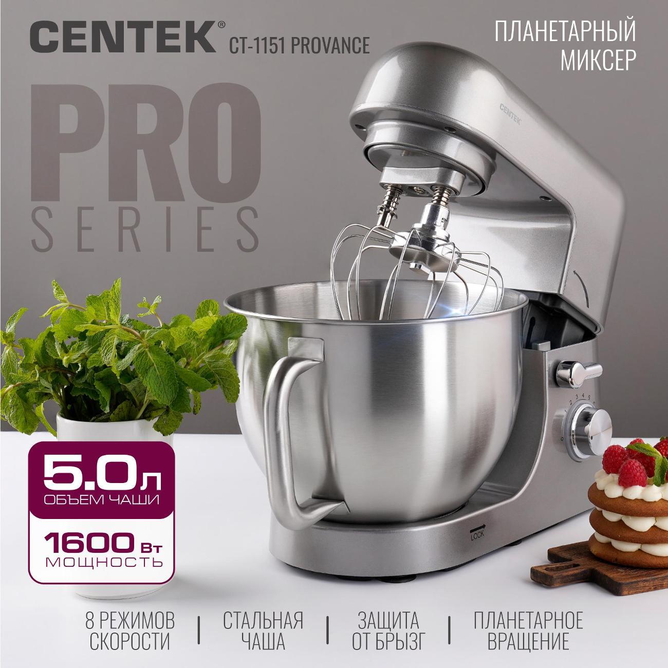 Изображение товара Планетарный миксер Centek CT-1151 PROVANCE 8 скоростей мощностью 1600 Вт Изображение товара Планетарный миксер Centek CT-1151 PROVANCE 8 скоростей мощностью 1600 Вт