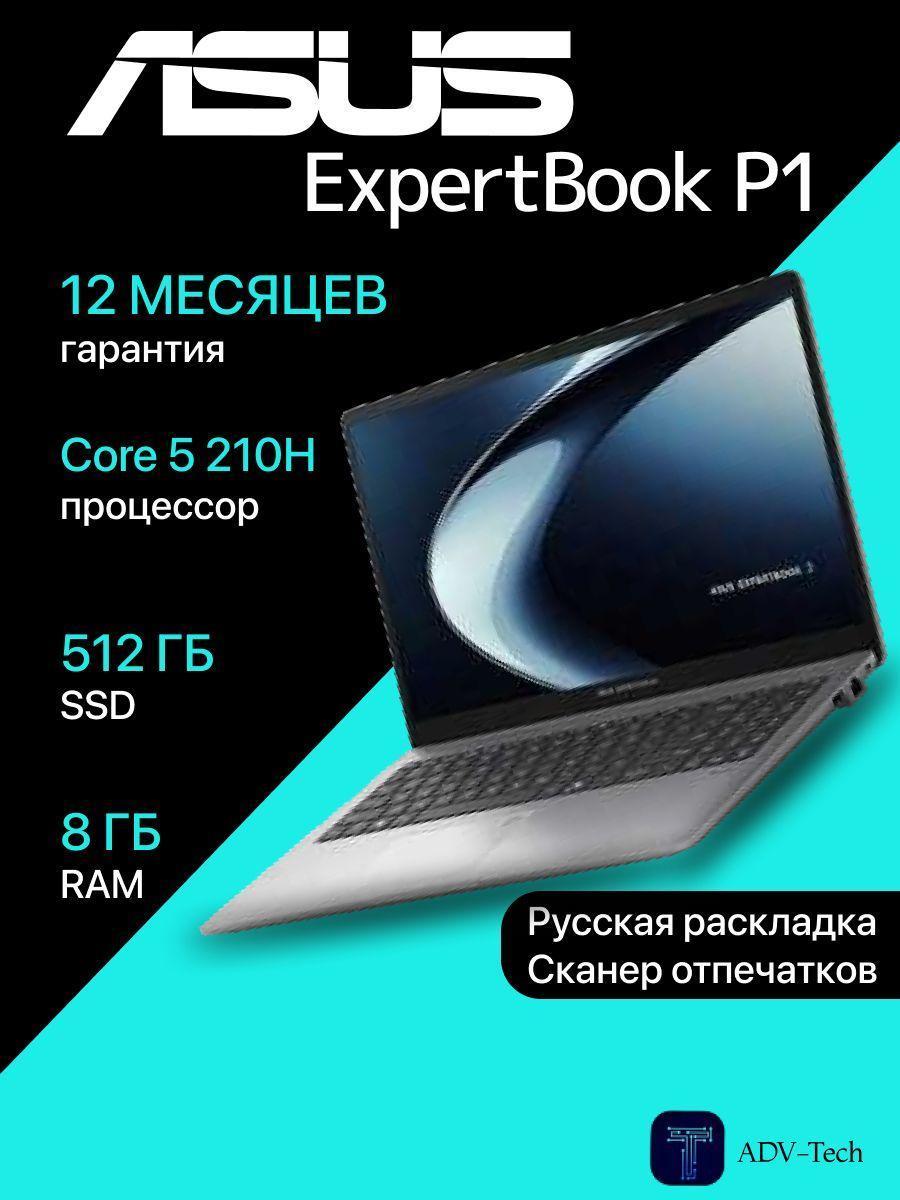 Изображение товара Ноутбук ASUS ExpertBook P1 серии с процессором Intel Core 5 и 15.6" IPS экраном Изображение товара Ноутбук ASUS ExpertBook P1 серии с процессором Intel Core 5 и 15.6" IPS экраном