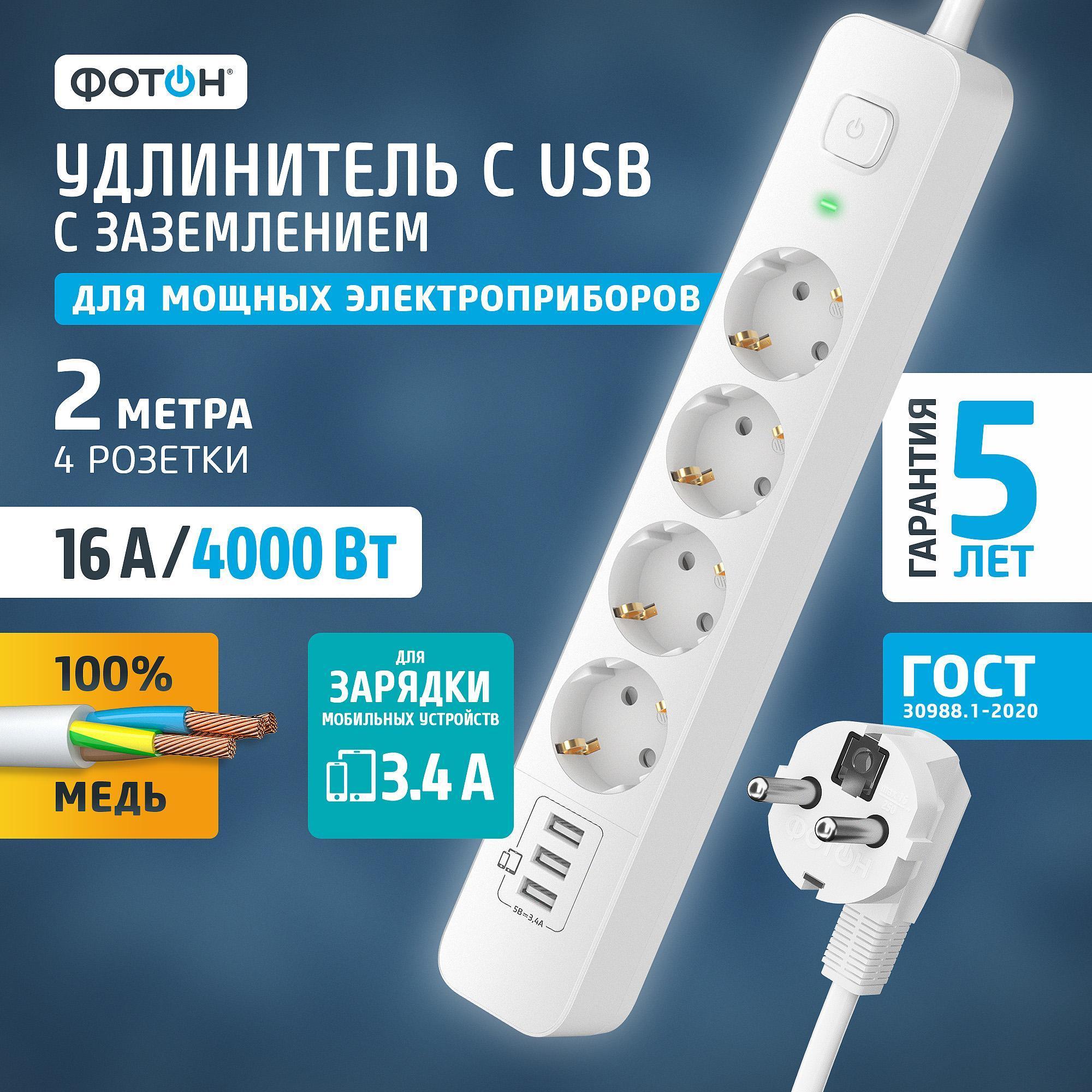 Изображение товара Удлинитель электрический Фотон 16-24ES-USB/A3