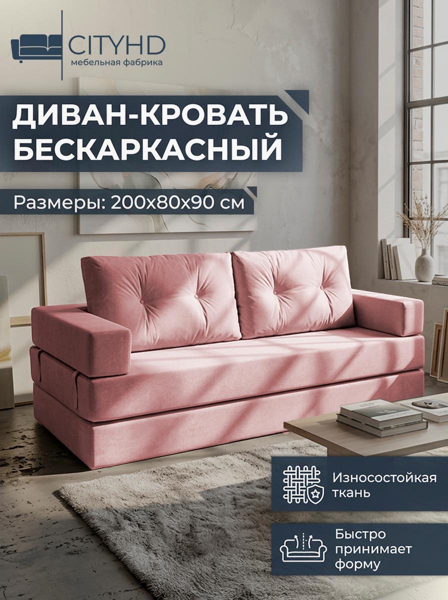 Изображение товара Бескаркасный диван CityHD Брюссель 10 розовый для спальни и гостиной Изображение товара Бескаркасный диван CityHD Брюссель 10 розовый для спальни и гостиной