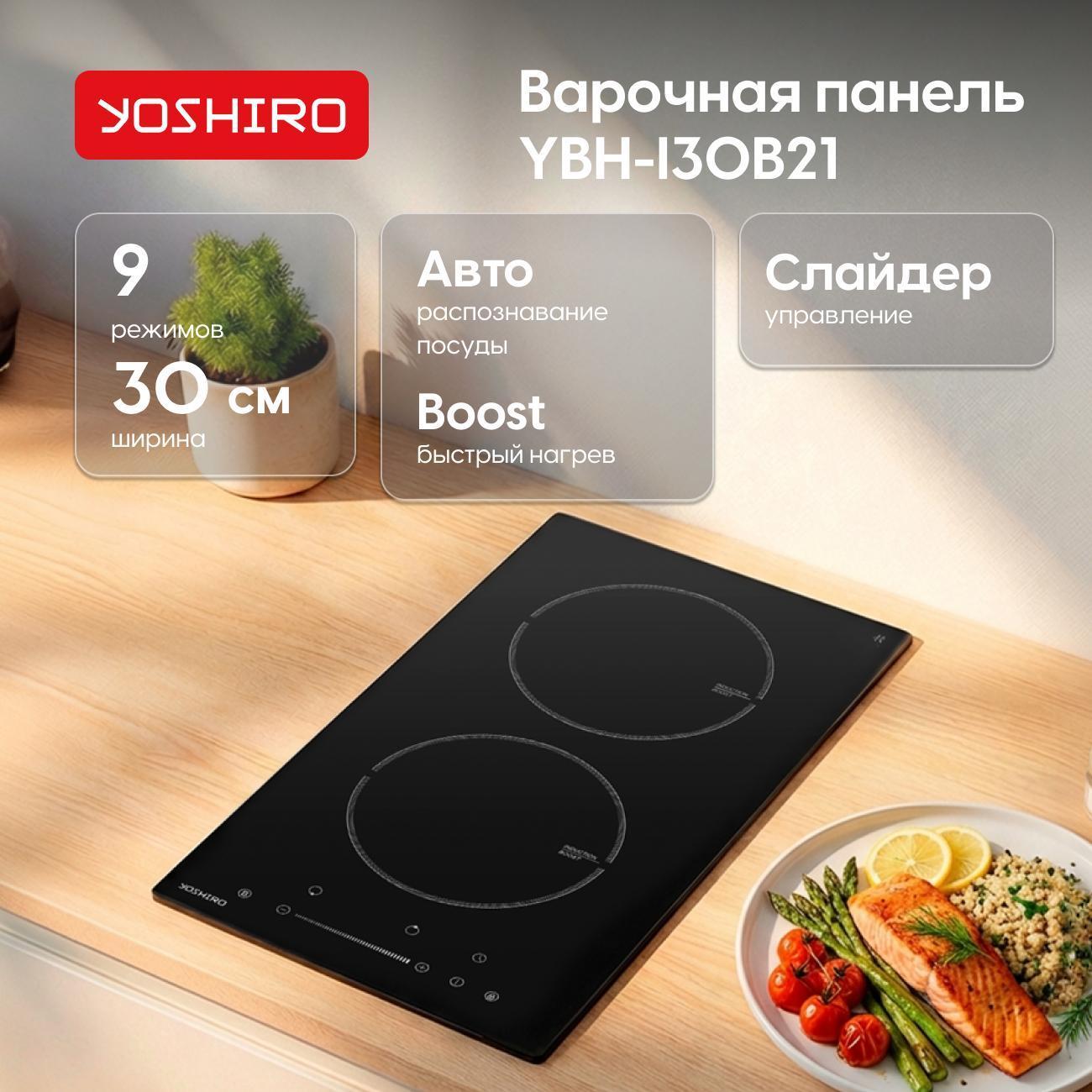 Изображение товара Варочная панель индукционная Yoshiro YBH-I30B21