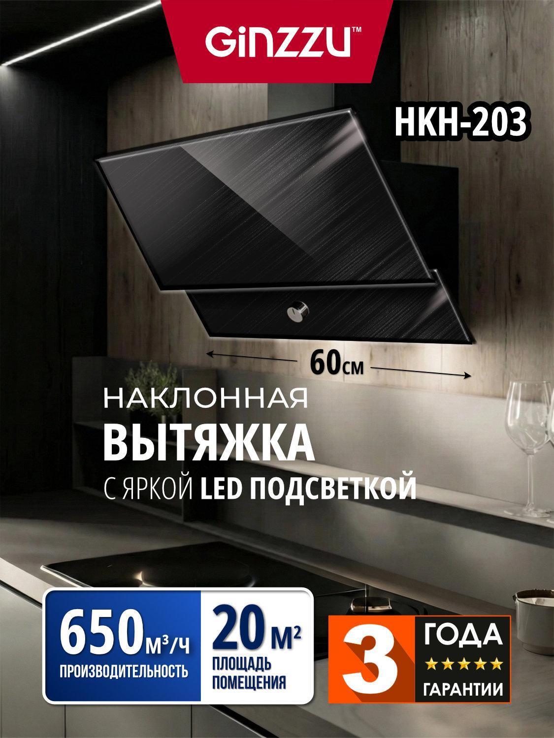 Изображение товара Вытяжка пристенная Ginzzu HKH-203 с мощностью 160 Вт и фильтром для кухни