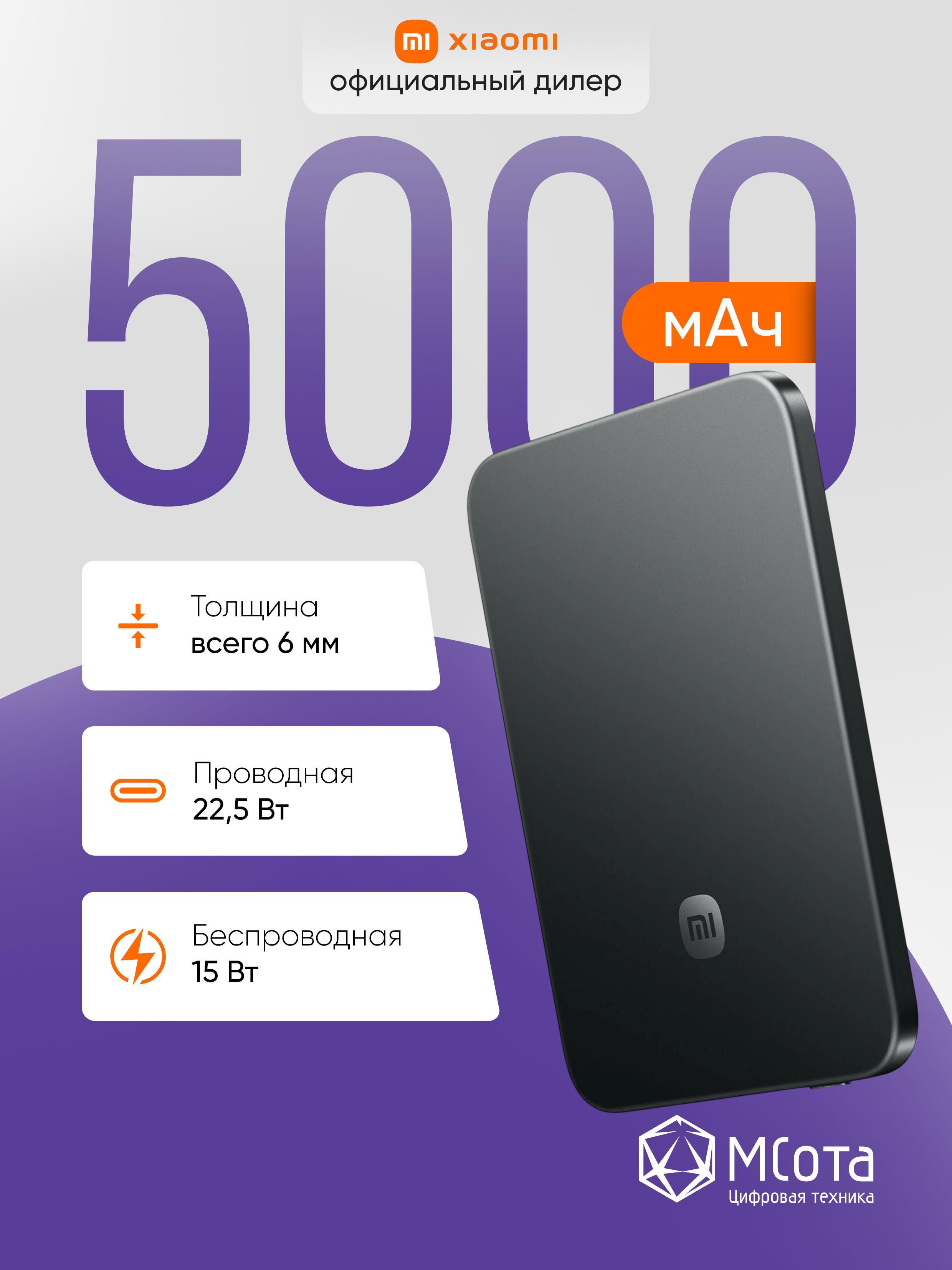 Изображение товара Портативный аккумулятор Xiaomi UltraThin Magnetic 5000 мАч Быстрая и Беспроводная зарядка Изображение товара Портативный аккумулятор Xiaomi UltraThin Magnetic 5000 мАч Быстрая и Беспроводная зарядка