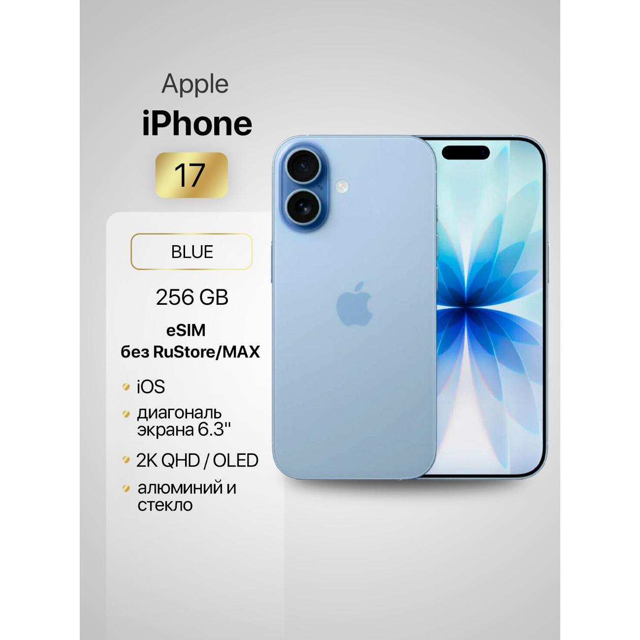 Изображение товара Смартфон Apple Смартфон Apple iPhone 17 256GB Mist Blue eSim (без RuStore)