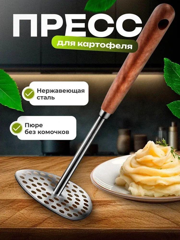 Изображение товара Прес для картофеля RBGroup толкушка Изображение товара Прес для картофеля RBGroup толкушка