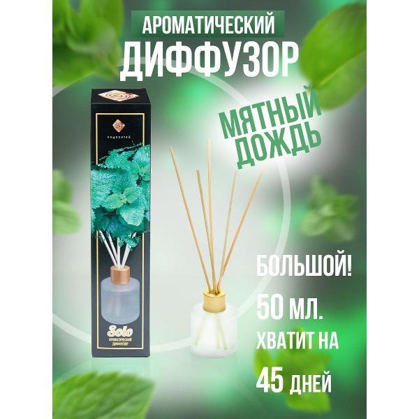 Изображение товара Ароматический диффузор Индокитай Solo 50 МД