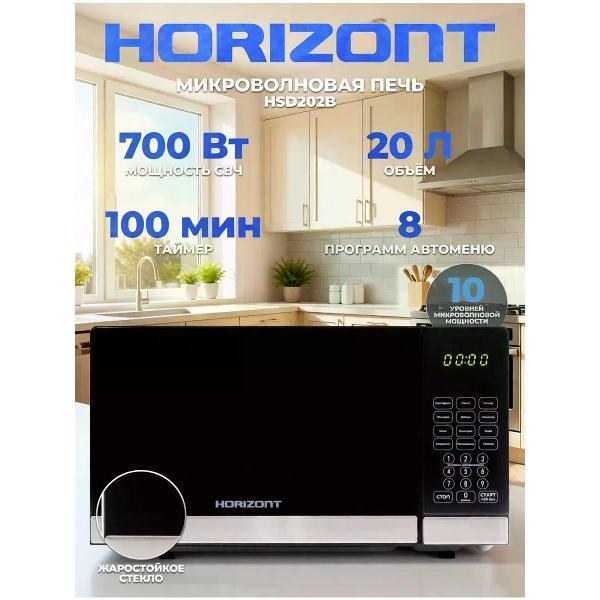 Изображение товара Микроволновая печь соло Horizont HSD202B
