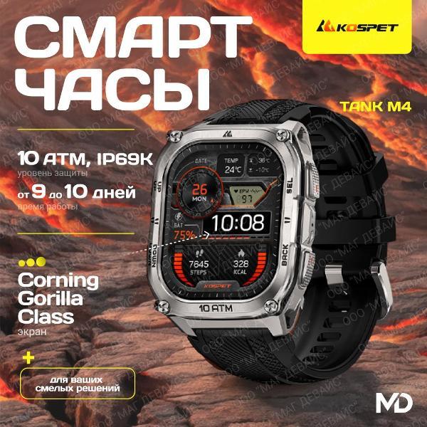 KOSPET TANK M4-серебристый
