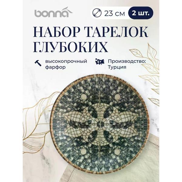 Изображение товара Набор BONNA Mesopotamia 23 см 2 шт