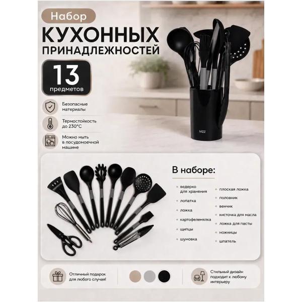 Изображение товара Набор кухонных принадлежностей HILZZ HKsPS_13 черный