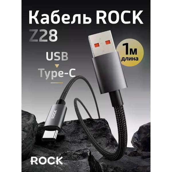 Изображение товара Кабель USB Type-C ROCK Z28 3A для быстрой зарядки и передачи данных Изображение товара Кабель USB Type-C ROCK Z28 3A для быстрой зарядки и передачи данных