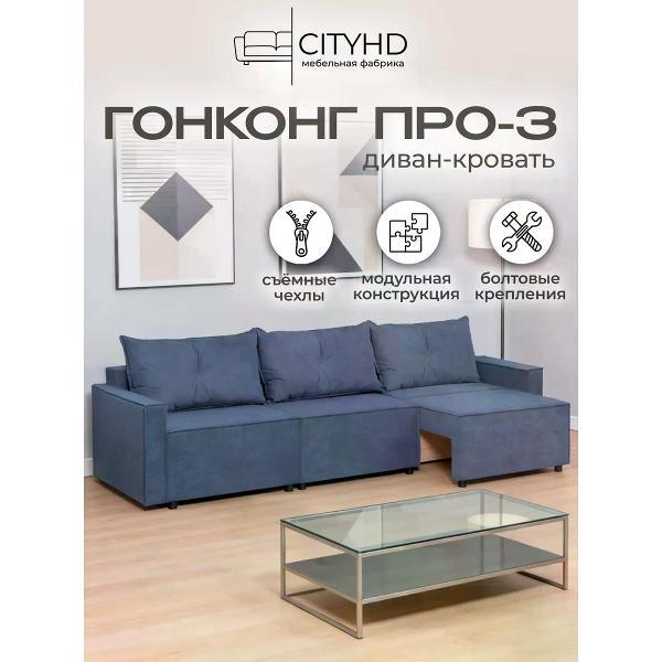 Изображение товара Диван CityHD раскладной Гонконг Про3 синий