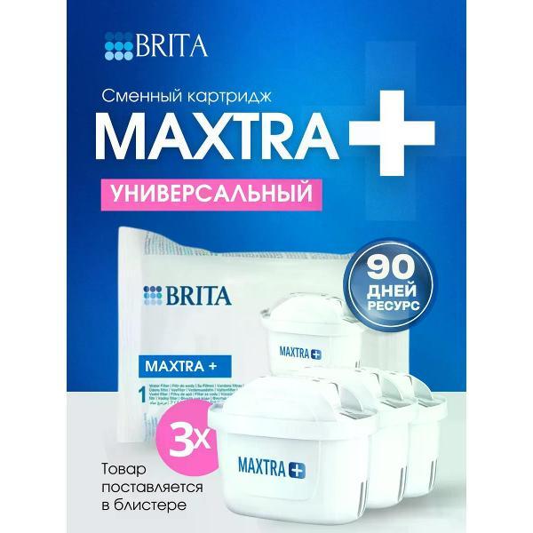 Изображение товара Картридж, кассета для фильтра-кувшина BRITA Картридж для воды BRITA Maxtra+ Универсальный 3шт