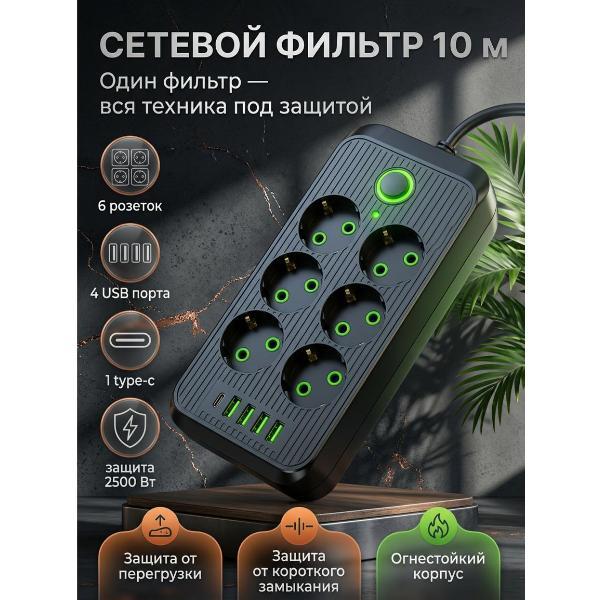 Изображение товара Многофункциональный сетевой фильтр Mendes M324-10М с USB и защитой Изображение товара Многофункциональный сетевой фильтр Mendes M324-10М с USB и защитой