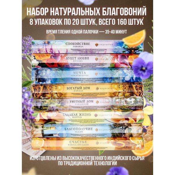 Изображение товара Благовоние Индокитай NNR-25/108А