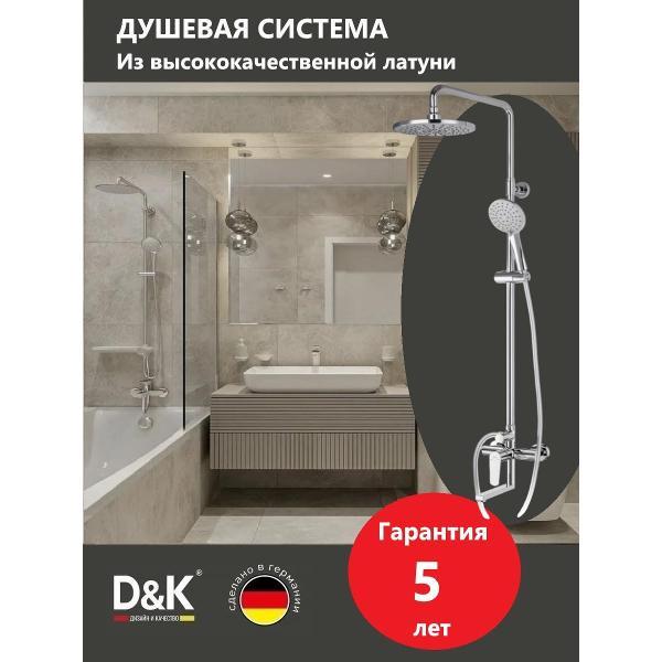 Изображение товара Душевая система Bayern Мюнхен 156 с трехрежимной лейкой и хромовым покрытием