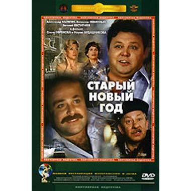 Новый Год Фильм Отзывы Новый Год Фильм Отзывы
