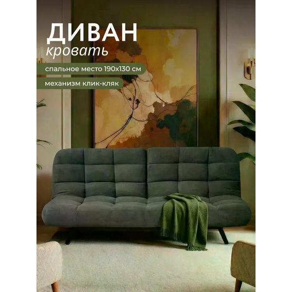 Изображение товара Диван БРЕНДОСС Диван раскладной клик-кляк 304/37 БРЕНДОСС графит