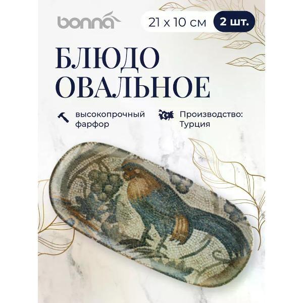 Изображение товара Блюдо BONNA Mesopotamia 21 см Изображение товара Блюдо BONNA Mesopotamia 21 см