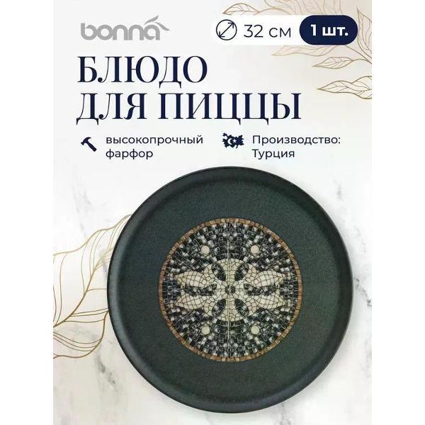 Изображение товара Блюдо BONNA Mesopotamia 32 см Изображение товара Блюдо BONNA Mesopotamia 32 см