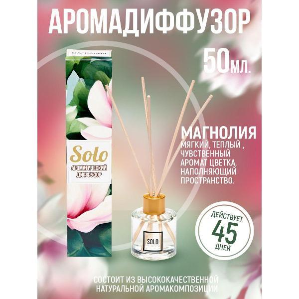 Изображение товара Ароматический диффузор Индокитай Solo 50-13