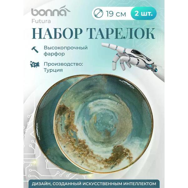 Изображение товара Тарелка BONNA Futura 19 см 2 шт.