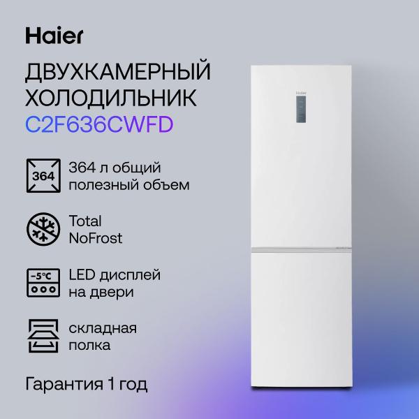 Изображение товара Холодильник Haier C2F636CWFD белый