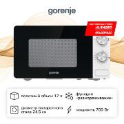 Изображение товара Микроволновая печь соло Gorenje MO17E1W