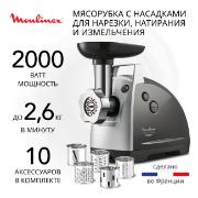 Изображение товара Электромясорубка Moulinex с овощерезкой HV8 ME683832