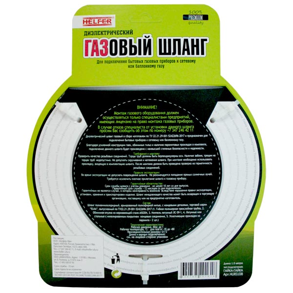 Изображение товара Газовый шланг Helfer HLR0108