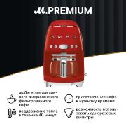 Изображение товара Кофеварка капельного типа Smeg DCF02RDEU