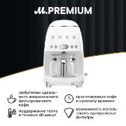 Изображение товара Кофеварка капельного типа Smeg DCF02WHEU