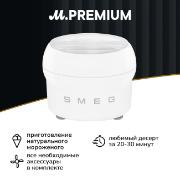 Изображение товара Насадка Smeg SMIC01