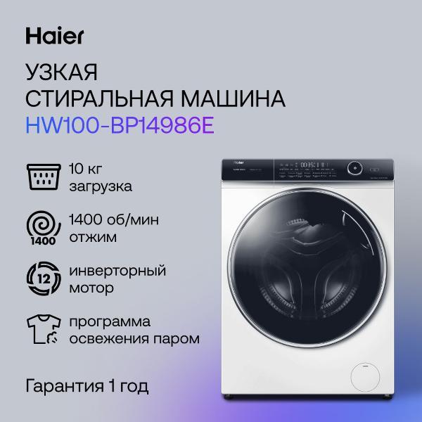 Изображение товара Стиральная машина узкая Haier HW100-BP14986E