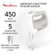 Изображение товара Ручной миксер Moulinex Prepmix+ HM450B10