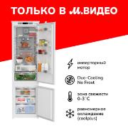 Изображение товара Встраиваемый холодильник комби Grundig GKIN25920