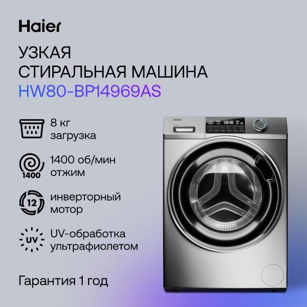 Изображение товара Стиральная машина узкая Haier HW80-BP14969AS