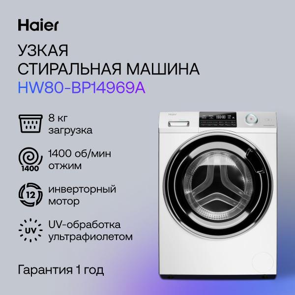 Изображение товара Стиральная машина узкая Haier HW80-BP14969A
