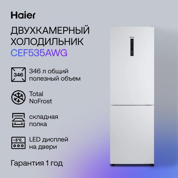 Изображение товара Холодильник Haier CEF535AWG