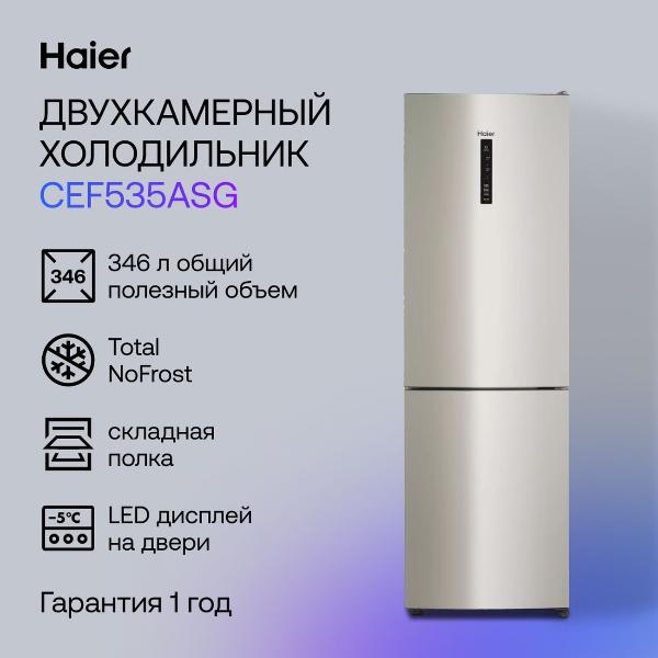 Изображение товара Холодильник Haier CEF535ASG