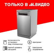 Изображение товара Посудомоечная машина Toshiba DW-10F1(S)-RU