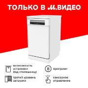 Изображение товара Посудомоечная машина Toshiba DW-10F1(W)-RU