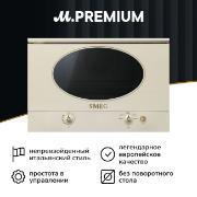Изображение товара Встраиваемая микроволновая печь Премиум Smeg MP822NPO