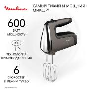 Изображение товара Ручной миксер Moulinex Powermix Silence HM650E10