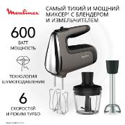 Изображение товара Ручной миксер Moulinex Powermix Silence HM653910
