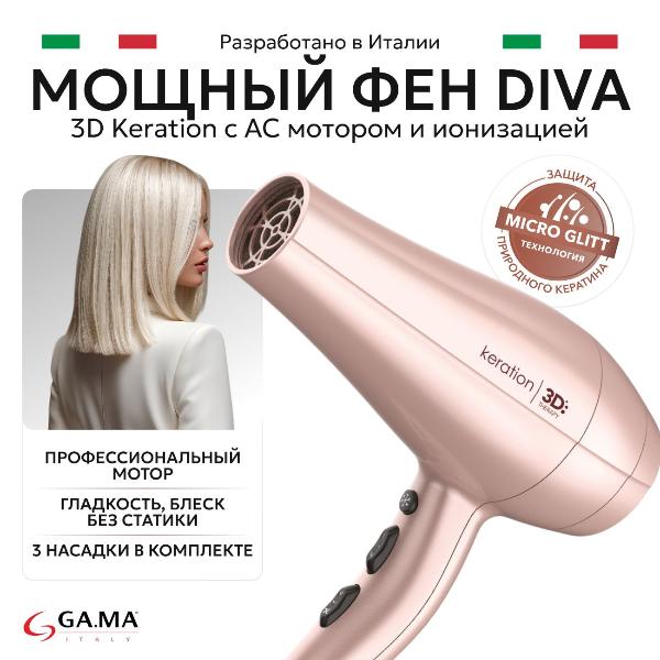 Изображение товара Фен GA.MA DIVA 3D KERATION