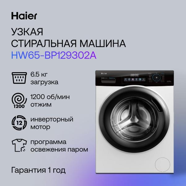 Изображение товара Стиральная машина узкая Haier HW65-BP129302A