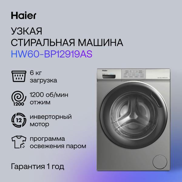 Изображение товара Стиральная машина узкая Haier HW60-BP12919AS