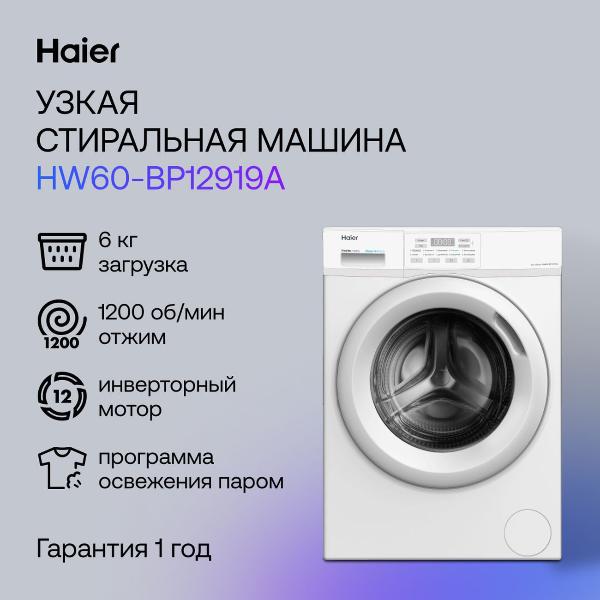 Изображение товара Стиральная машина узкая Haier HW60-BP12919A